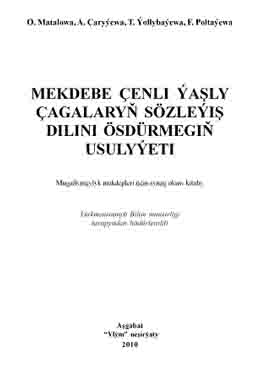 Mekdebe çenli ýaşly çagalaryň sözleýiş dilini ösdürmegiň usulyýeti
